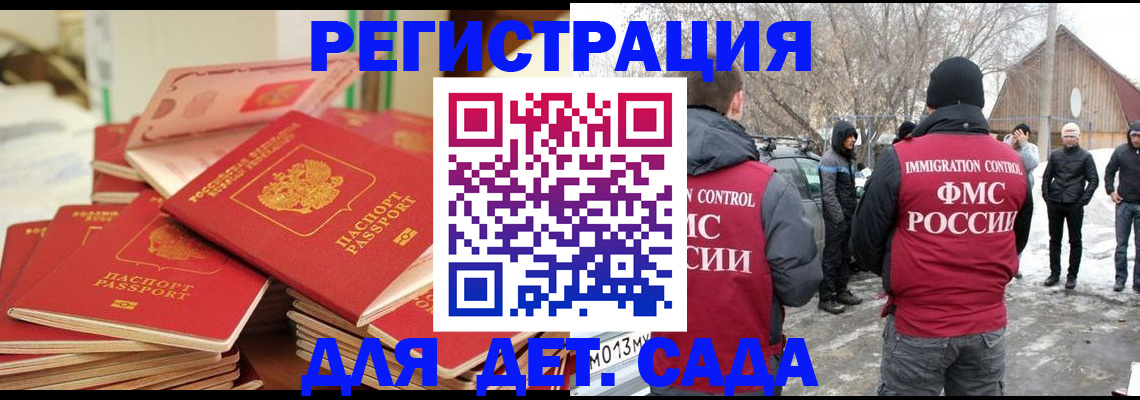 миграционный учет в Симферополе