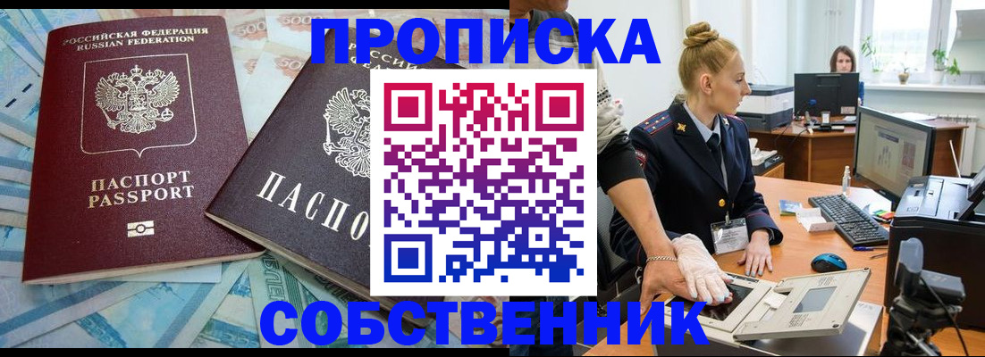 где прописаться в Симферополе