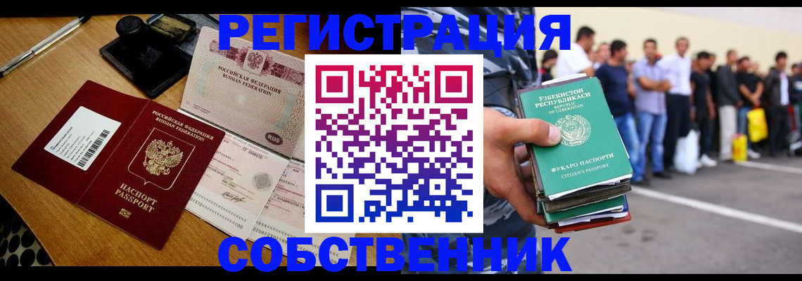 прописка в Симферополе